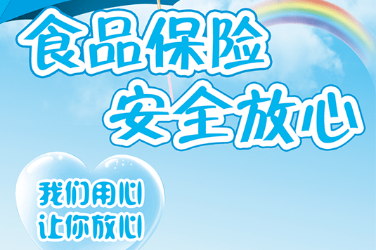 【品 生活】“食品安全責任險”為您保駕護航，守護從田間到餐桌的安心