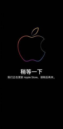 蘋果官網(wǎng)Apple Store開始維護(hù) 多款新品蓄勢待發(fā)！